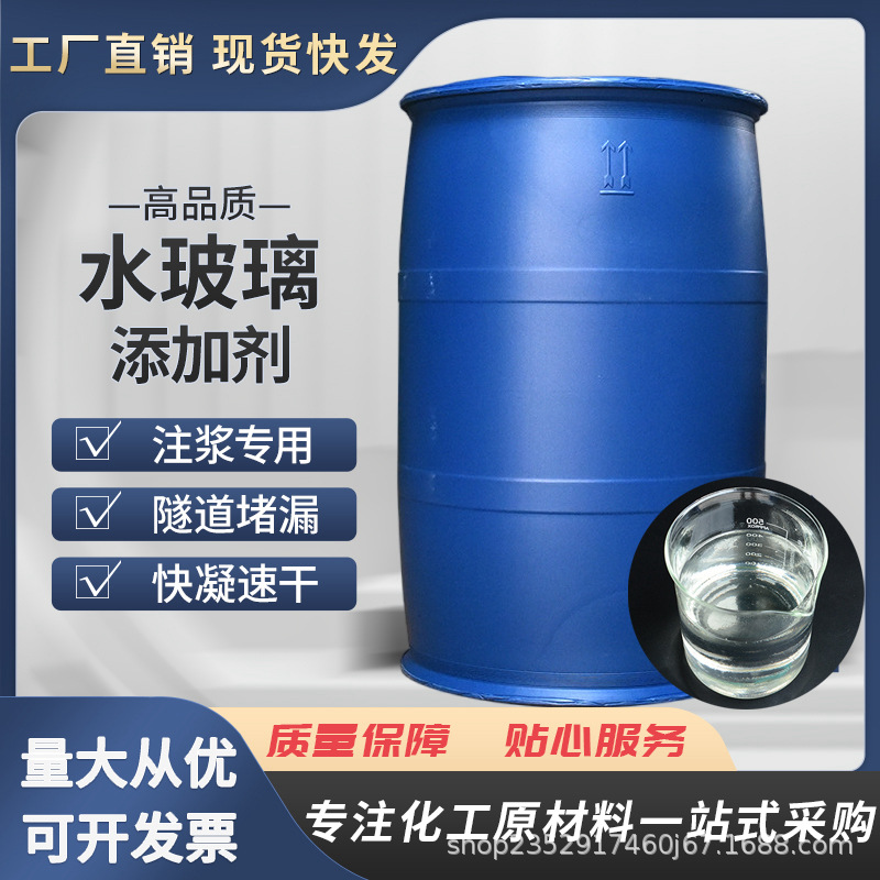 【厂家供应】供应液体硅酸钠水玻璃隧道水泥工地注浆铸造堵漏耐火