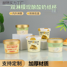 奶皮子酸奶纸杯一次性加厚纸碗食品级纸盒带盖老酸奶杯子商用制作