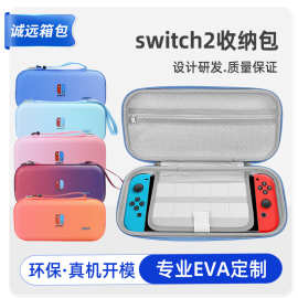 多色定制Nintendo2代新款游戏机保护壳eva收纳包switch2收纳包