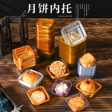 新款方形月饼托中秋月饼内托塑料底托加厚透明冰皮蛋黄酥吸塑盒