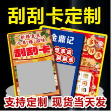 定制各类刮刮乐奖卡活动抽奖券各种庆典贺卡刮奖卡兑奖名片