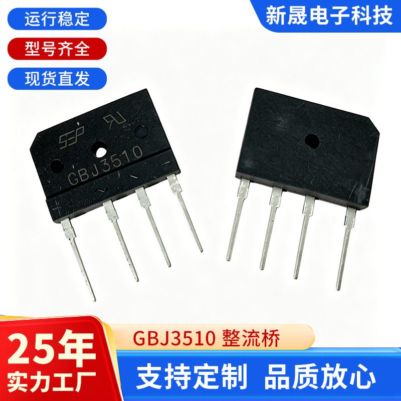 整流桥GBJ1510  GBJ2510 GBJ3510整流桥堆 1000V扁桥直插桥式整流