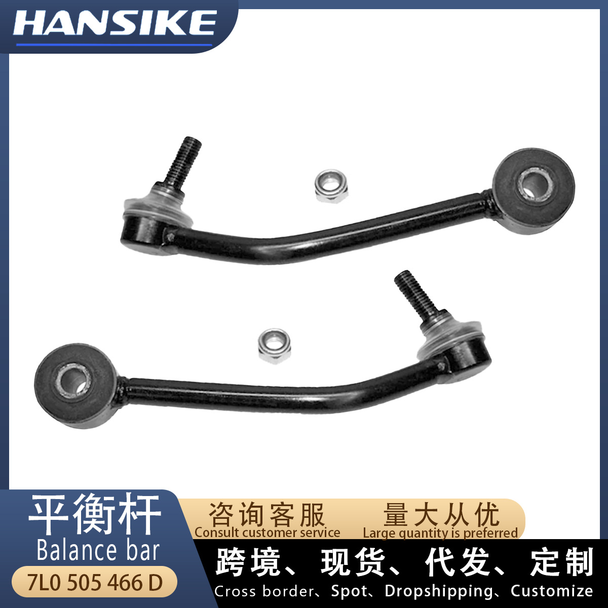 7L0505466D Suitable for Volkswagen Audi Q7 Touareg Car Stabilizer Connecting Rod R Right Rear