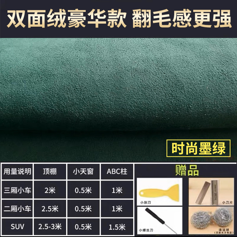 Qìchē – Roof Fabric Car roof lining - double-sided-plush-deluxe-dark-green