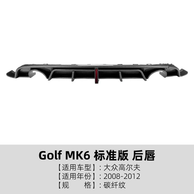 Suitable for Volkswagen Golf Spoiler - carbon-fiber-pattern