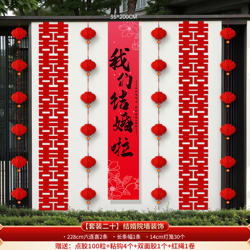 長条喜字結婚専用農村の小さな庭の入り口に背景壁の結婚式の花を飾るウェディングルームの配置セット|undefined