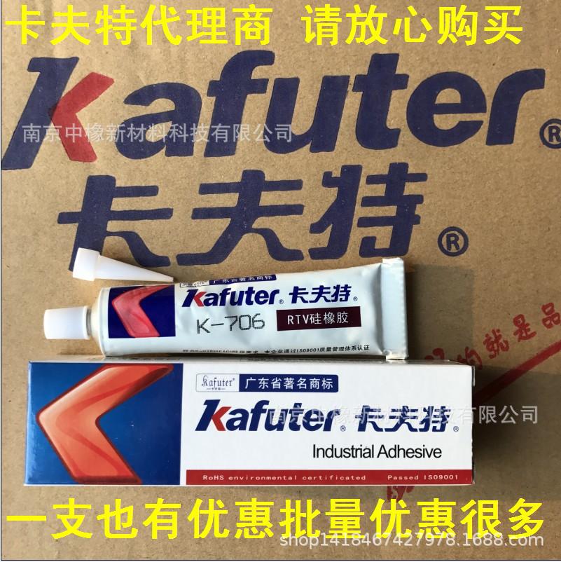 卡夫特K-706硅橡胶电子工业元器706有机硅密封胶半透明 RTV45克