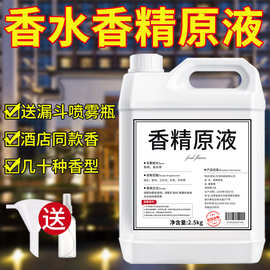 香精原液高浓度持久留香水工业批发酒店香薰补充散装大桶浓缩精油