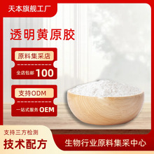 透明黄原胶多规格化妆品级/食品级粉原料透明汉生胶透明黄原胶粉