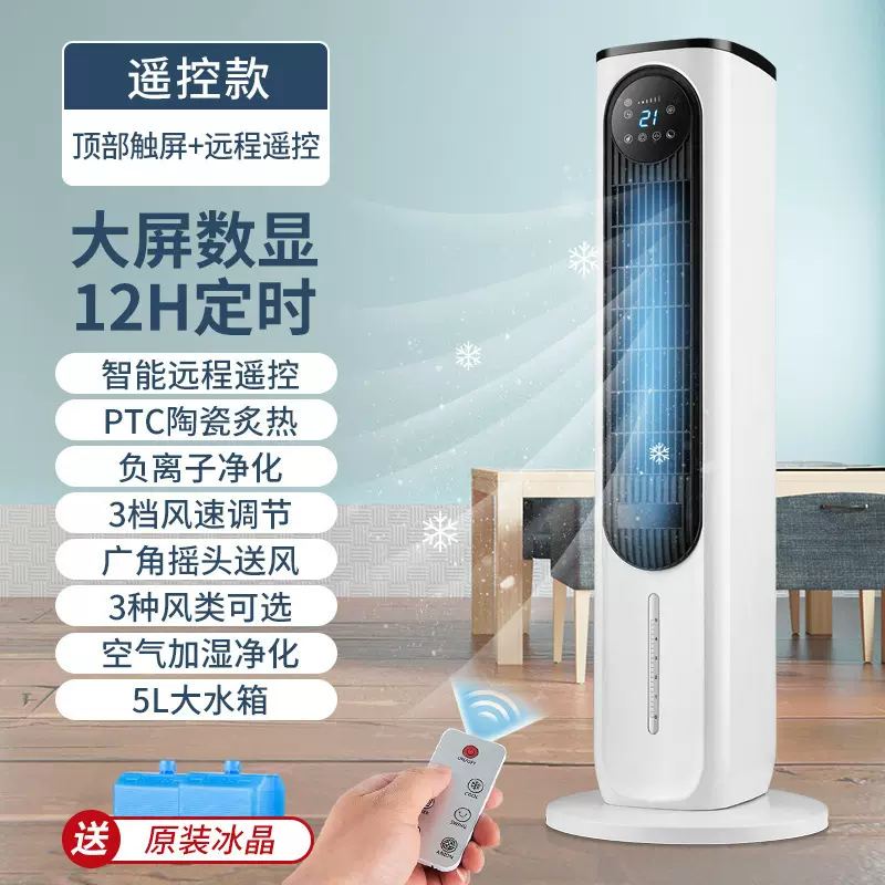智能遥控触屏空调扇冷暖两用冷风机家用制冷风扇小型水暖扇
