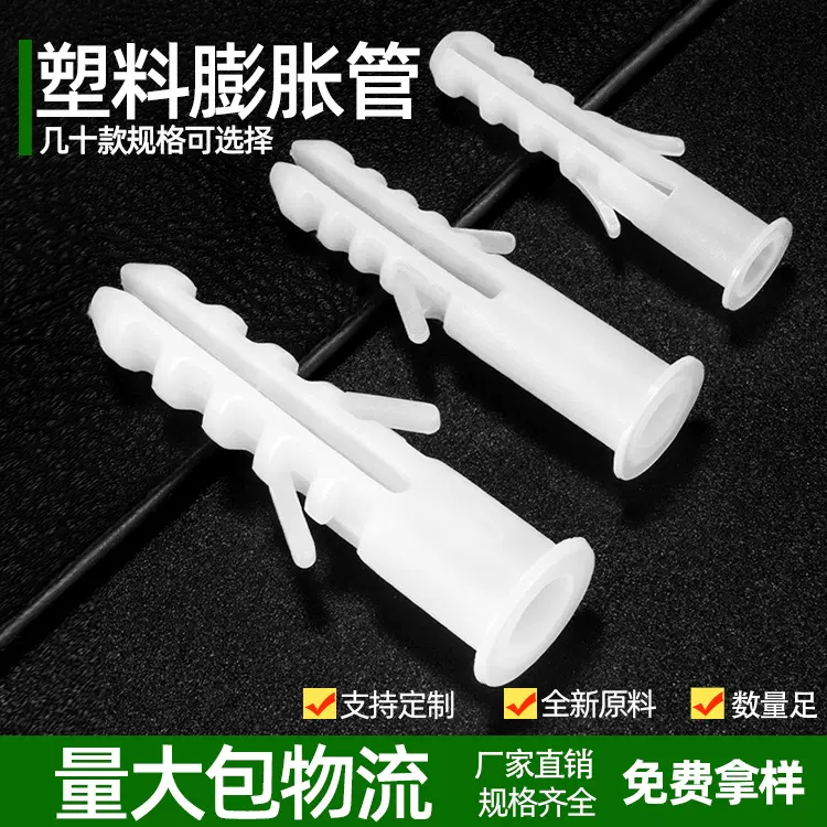 膨胀管塑料 塑料膨胀管螺丝胶塞胶粒螺栓内膨胀壁虎