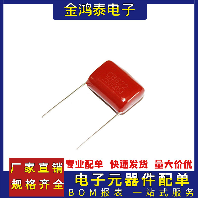 CBB电容250V205J 2uf/2000nf 脚距P20MM 直插聚丙烯金属薄膜电容