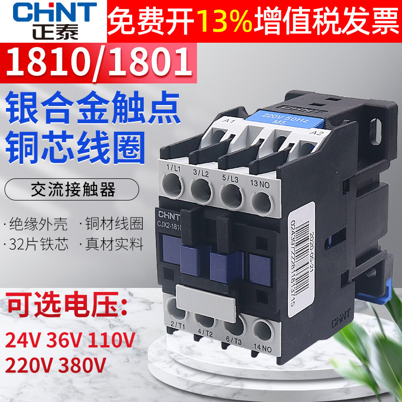 正泰正品CJX2-1801交流接触器1810单相220V三相380V 24V 36V 110V