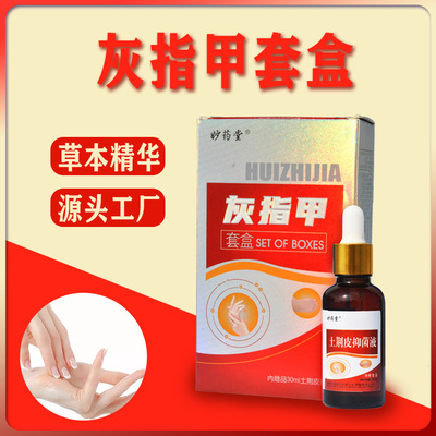 妙药堂灰指甲套盒锉刀棉棒创可贴套装美甲灰甲净亮甲贴牌加工|ru