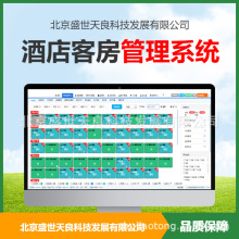 天良酒店管理软件民俗住宿管理软件酒店管理系统