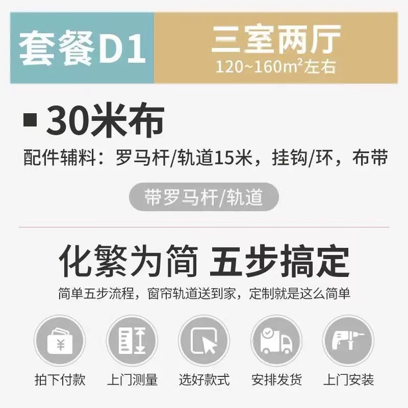 오프라인 폭발 패키지 설치: 레일로드가있는 5 개의 커튼