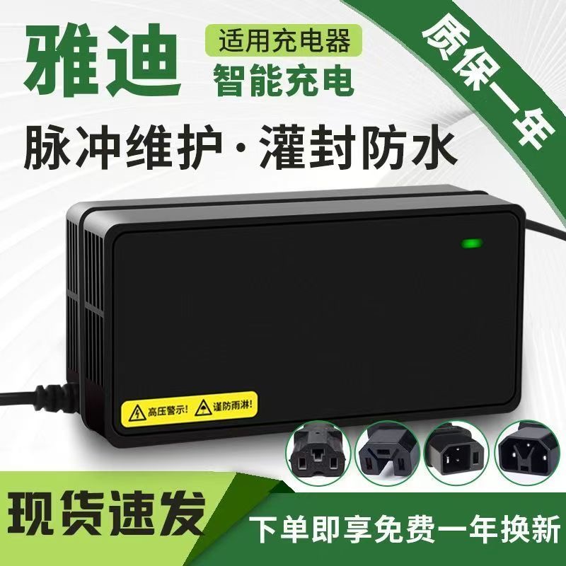 适用适用雅迪灌胶防水型电动车充电器48V60V72VY头三圆针原装1.8A