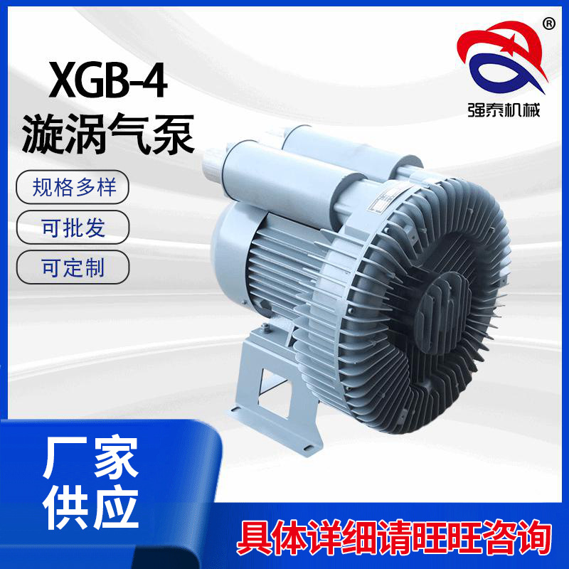 厂家供货 强泰XGB旋涡气泵真空气泵上料旋涡气泵鸡粪发酵涡轮风泵