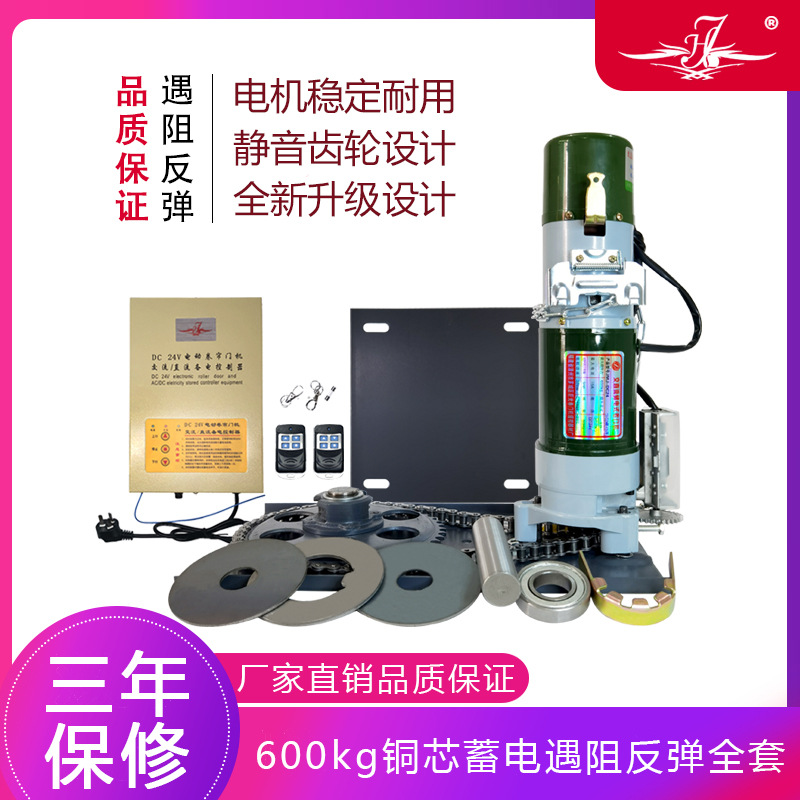 Rolling gate electrical machinery garage door electrical machinery 600KG Copper core Electricity storage Rebound full set Rolling shutter door electrical machinery motor