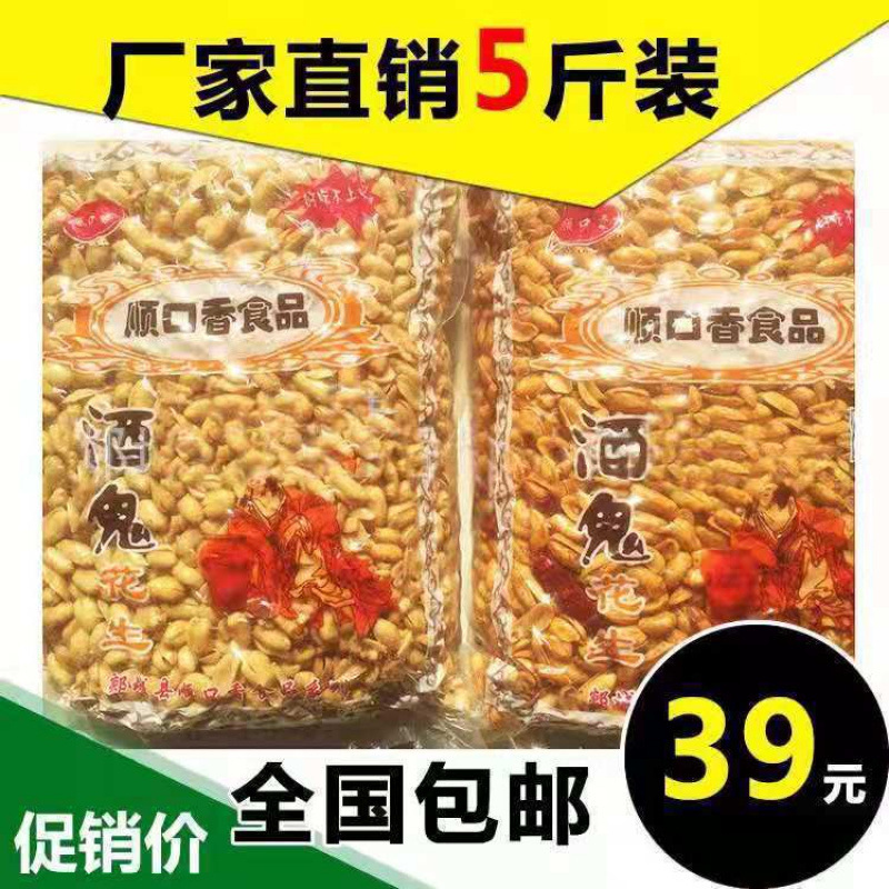 香酥油炸花生米麻辣五香多味休闲5斤装200克酒鬼零食坚果下酒菜|undefined