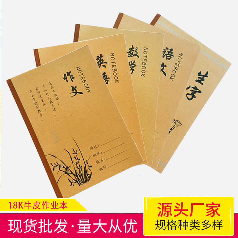 Huanmei 18K large kraft paper cover class exercise book primary school students' book mathematics composition Chinese English book