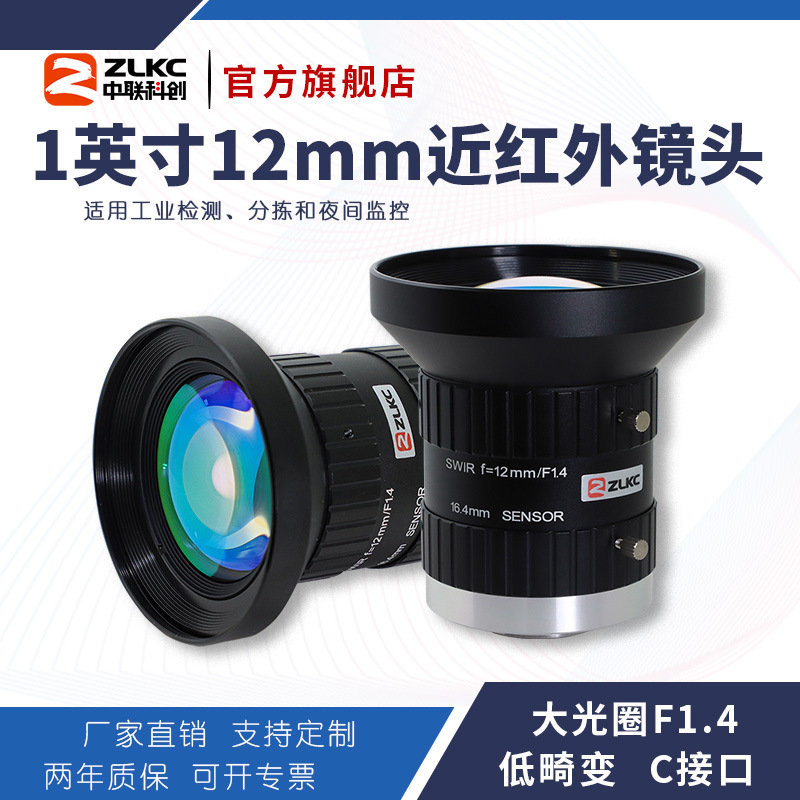 ZLKC�����ƴ�12mm��ҵ��ͷSW1214MP5IR���Ȧ��ҹ�������⾵ͷ