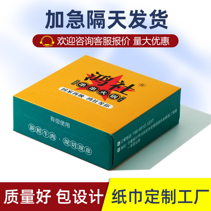 Advertising boxed tissue paper printing logo government and enterprise gifts bank insurance catering paper raw wood pulp pull-out type