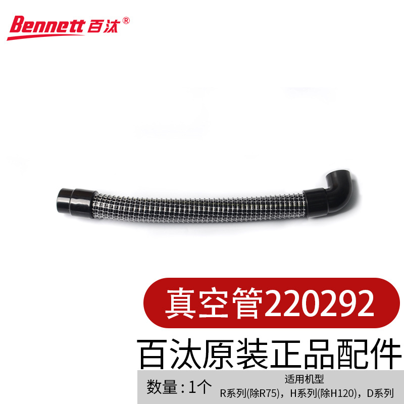 Bennett百汰洗地机原装正品真空管220292