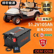 厂家高尔夫球车锂电池36V48V100Ah150Ah高容量长寿命支持定制容量