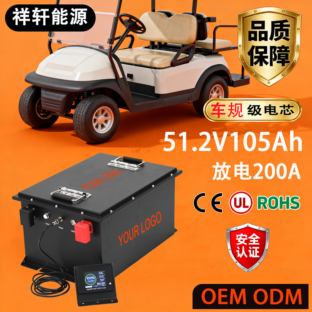 厂家高尔夫球车锂电池36V48V100Ah150Ah高容量长寿命支持定制容量