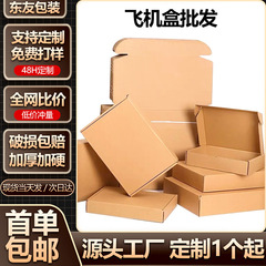 飞机盒包装盒硬防压大尺寸快递专用纸盒彩色飞机盒特厚款大号盒子