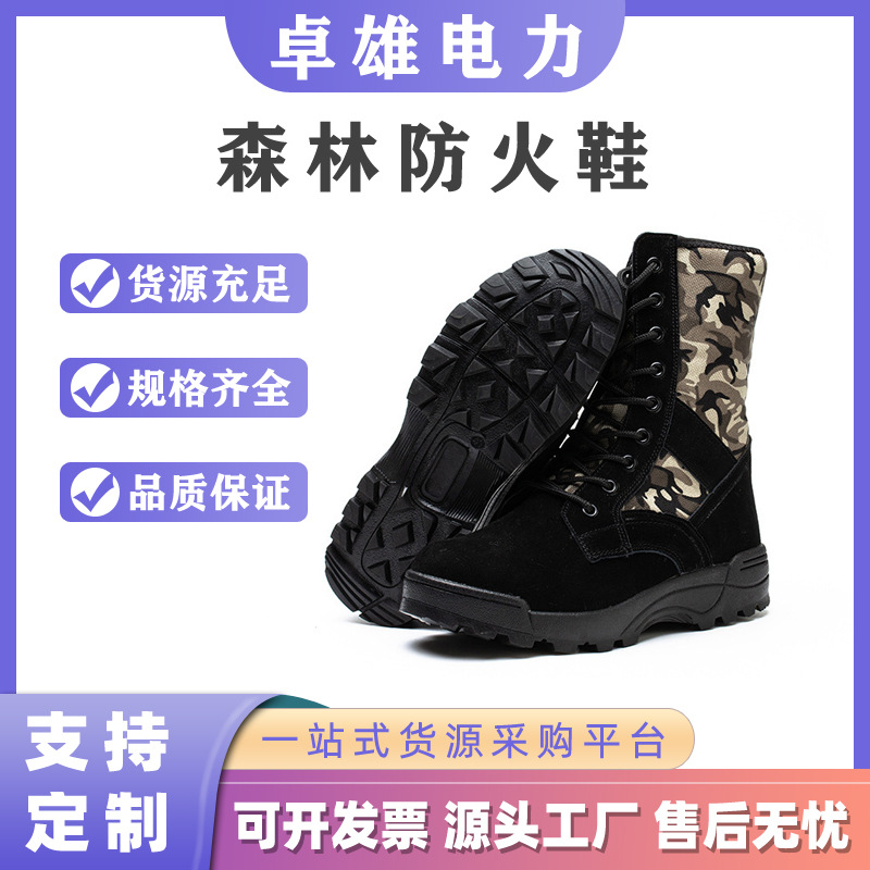 森林防火鞋体能训练户外登山草原扑火消防作业应急救援防砸防穿刺