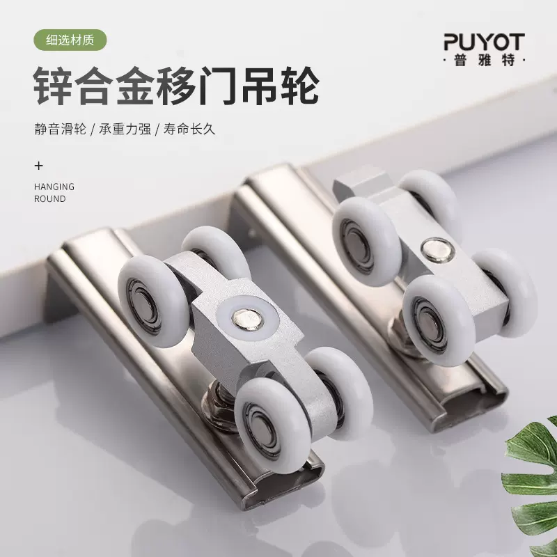 家居门窗配件4轮吊轮衣柜移门吊轨滑轮推拉门静音滑轨吊轮导轨