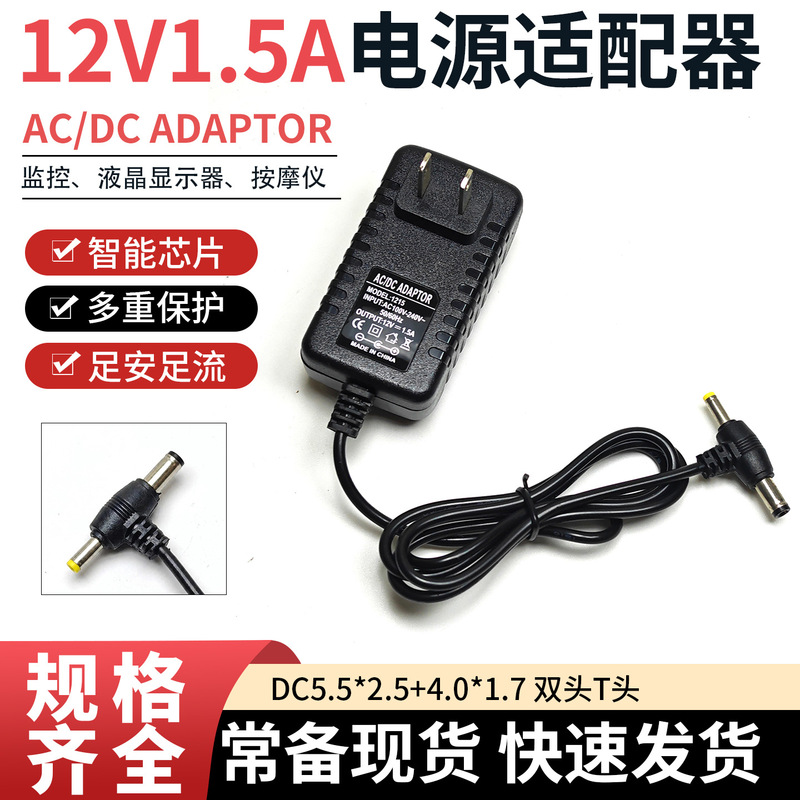 T-Shaped Dual-Head 12V2A/1.5A Power Adapter Dc5525/4017 Us Standard Wall-Mounted Switching Power Supply T-Shaped Dual-Head 12V2A/1.5A Power Adapter Dc5525/4017 Us Standard Wall-Mounted Switching Power Supply