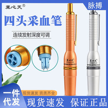 冀心天四头采血针笔刺血笔针刺络放血笔拔罐排瘀手指采指笔泻血针