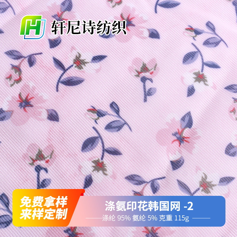 涤氨韩国网数码花朵印花四面弹力网布塑身内衣网布柔软时尚女装