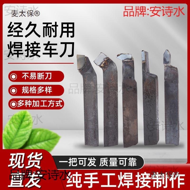 YT15太保90工业焊接车刀YS度外方株洲螺纹车刀切断4520麦度圆内孔