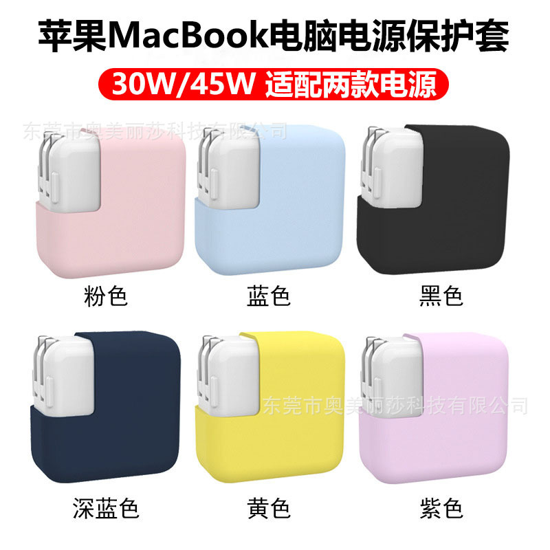 New Product Suitable for MacBook Power Supply Case Apple Notebook Power Adapter Protective Case