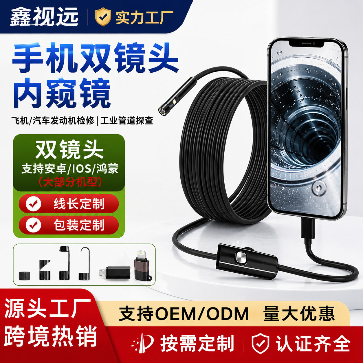 手机内窥镜高清拍照双镜头Type‑C带安卓iOS转接头管道探测工具