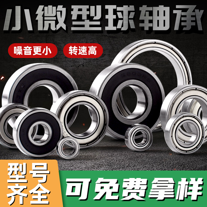 Complete Collection of Miniature Thin-Walled Deep Groove Ball Bearing Factory Models, High-Temperature Resistant, Silent, High-Speed Precision Bearing Manufacturer Complete Collection of Miniature Thin-Walled Deep Groove Ball Bearing Factory Models, High-Temperature Resistant, Silent, High-Speed Precision Bearing Manufacturer
