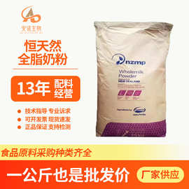 新西兰恒天然全脂奶粉速溶固体饮料用生牛乳粉全脂乳粉25KG袋