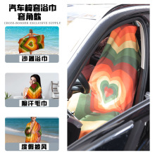 跨境印花车载坐垫套游泳沙滩巾毛巾海边防晒浴巾吸水速干汽车椅套