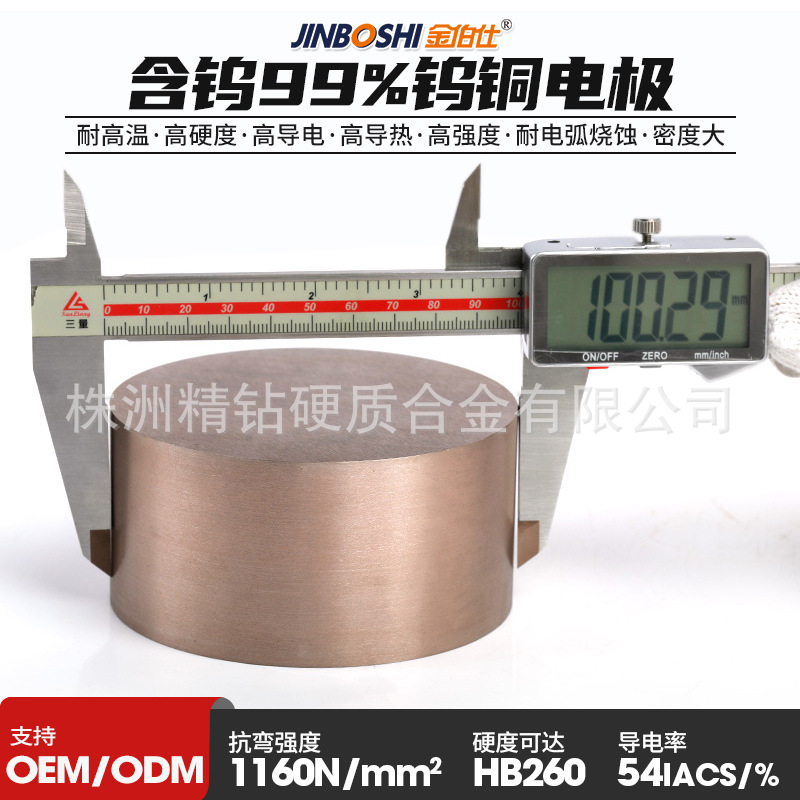 株洲含钨量99%钨铜电极 焊接用高导电钨铜电极 钨铜圆柱 钨铜棒