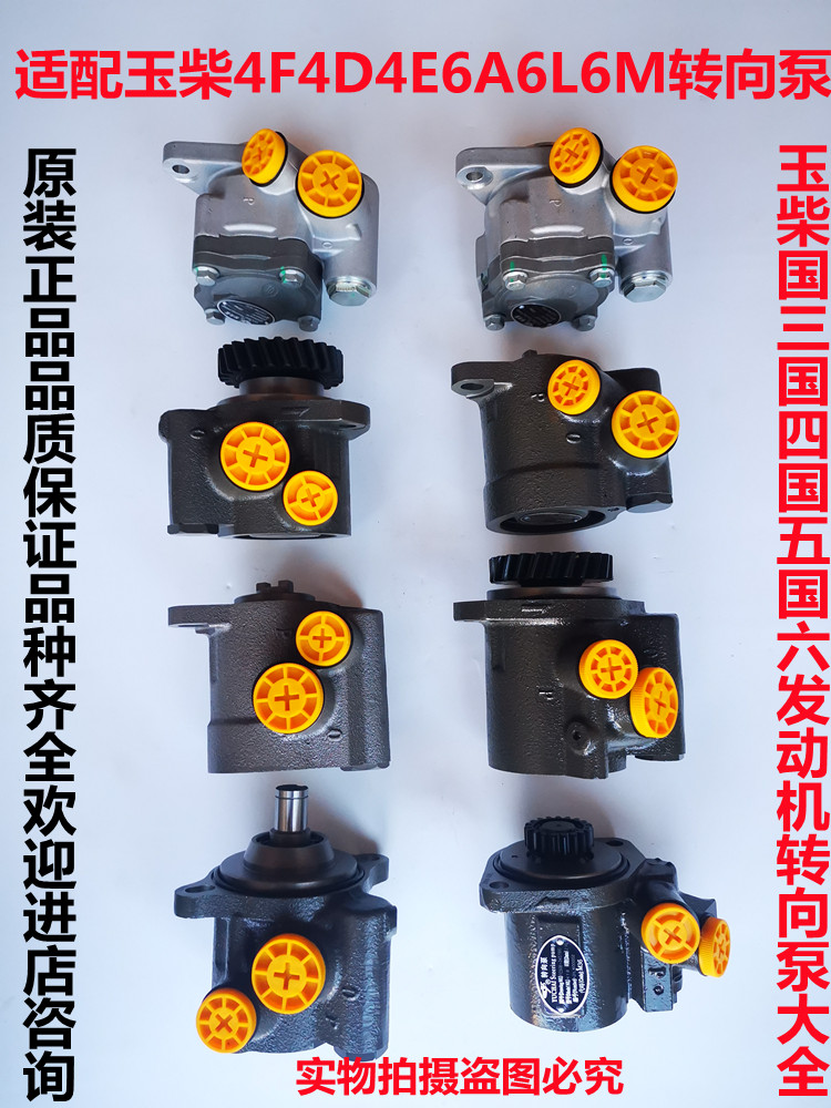 Steering power steering pump is suitable for Yuchai 4110/4108/6108/4F/6A/6L/6M engine steering pump