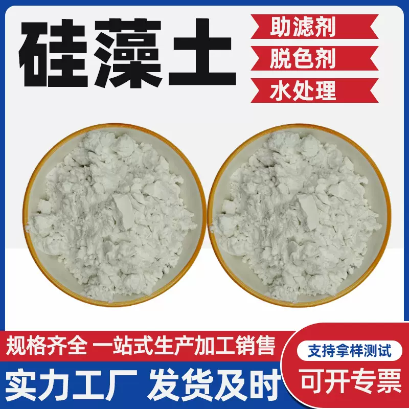 厂家批发200目150目硅藻土水处理助虑剂325目硅藻土土壤改良用