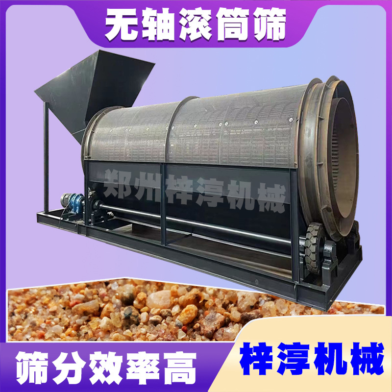 滚筒筛移动滚筒筛沙机设备筛砂机河砂污泥采石场无轴筛石机筛E18