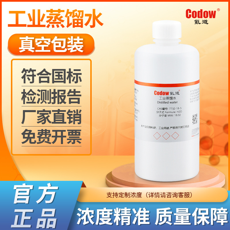 工业蒸馏水 实验室用高纯度去离子水 蓄电池电瓶补充液 多种规格