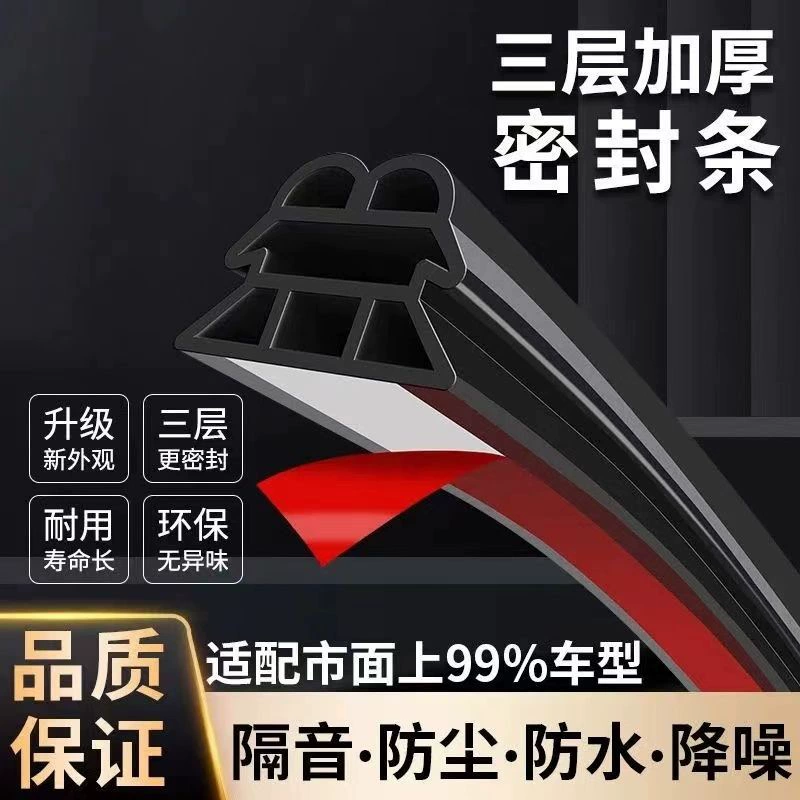 Десять поколений трехслойных утолщенных уплотнительных шумоизоляционных полос общего назначения