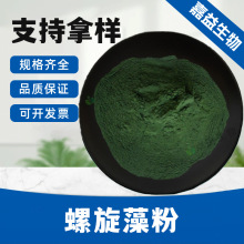 螺旋藻粉 螺旋藻冻干粉 提取物 可水溶 咨询客服原料支持拿样包邮