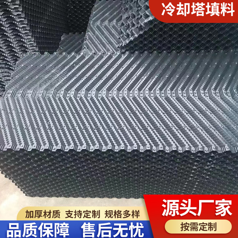 厂家批发冷却塔填料横流式点波水塔玻璃钢喷淋塔金属方形填料材质
